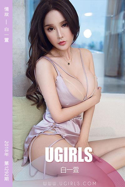 [尤果网爱尤物] 2018.12.02 No.1292 情敌 白一萱