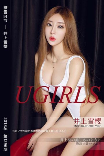 No.1296 樱雪时节 井上雪樱 - 封面图