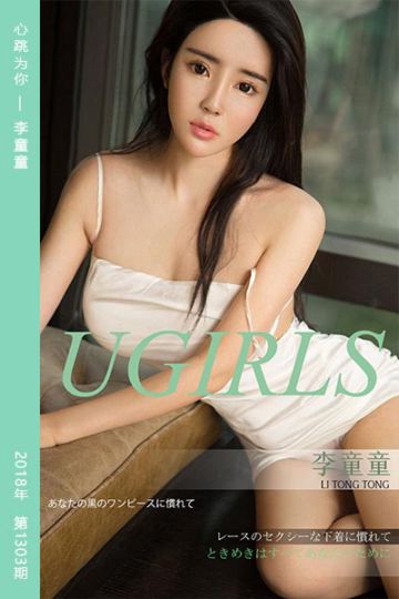 No.1303 心跳为你 李童童 - 封面图