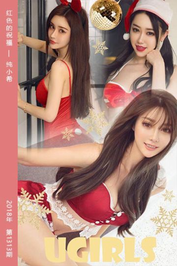 No.1313 红色的祝福 纯小希 - 封面图