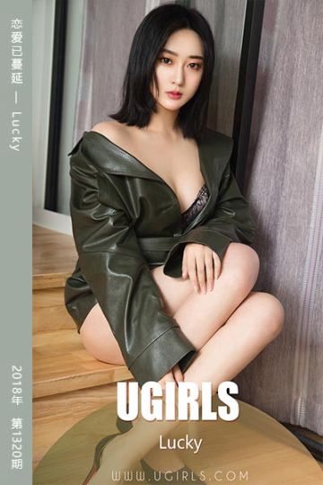 No.1320 爱已蔓延 Lucky - 封面图