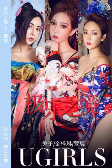 No.1321 极乐之境 萱宸 - 封面图