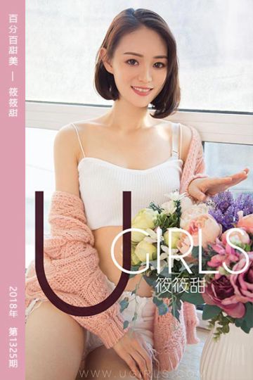 No.1325 百分百甜美 筱筱甜 - 封面图