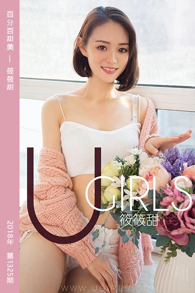 [尤果网爱尤物] 2019.01.04 No.1325 百分百甜美 筱筱甜