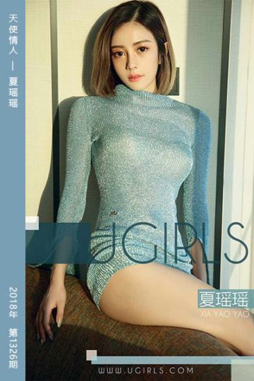 No.1326 天使情人 夏瑶瑶 - 封面图