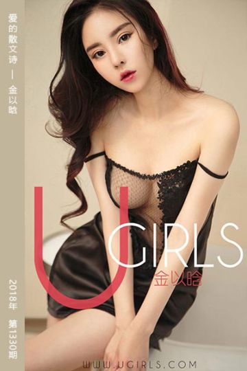 No.1330 爱的散文诗 金以晗 - 封面图