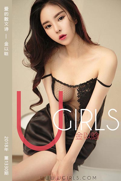 [尤果网爱尤物] 2019.01.09 No.1330 爱的散文诗 金以晗
