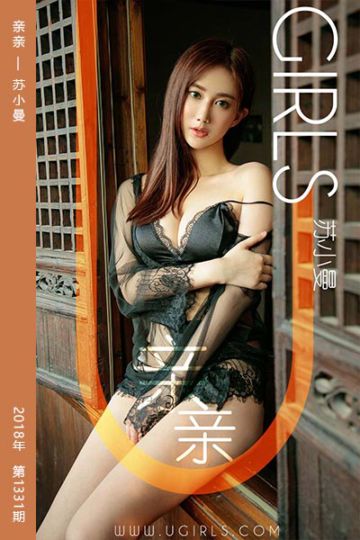 No.1331 亲亲 苏小曼 - 封面图