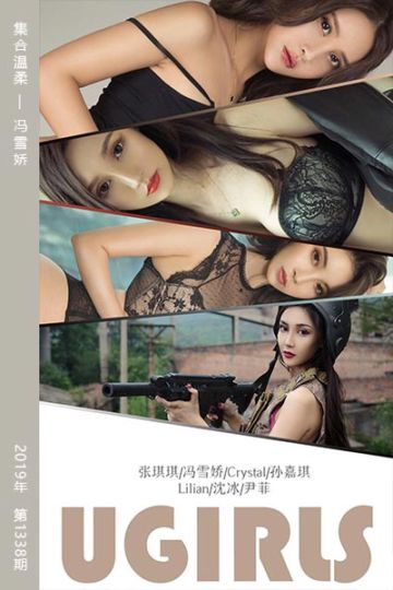 No.1338 集合温柔 冯雪娇 - 封面图