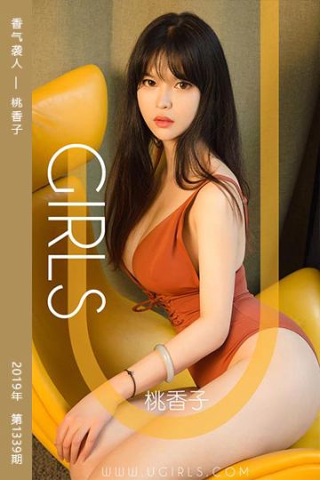 No.1339 香气袭人 桃香子 - 封面图