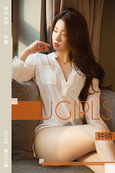 [尤果网爱尤物] 2019.02.03 No.1355 喜你为疾 钟晴