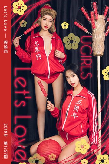 No.1357 Let's Love 程瑜西 - 封面图