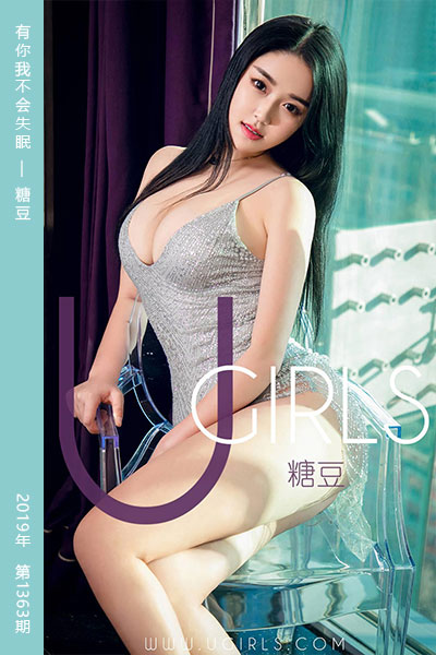 [尤果网爱尤物] 2019.02.11 No.1363 有你我不会失眠 糖豆