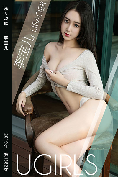[尤果网爱尤物] 2019.03.02 No.1382 淑女攻略 李宝儿