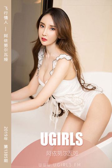 No.1385 飞行情人 阿依努尔瓦娅 - 封面图