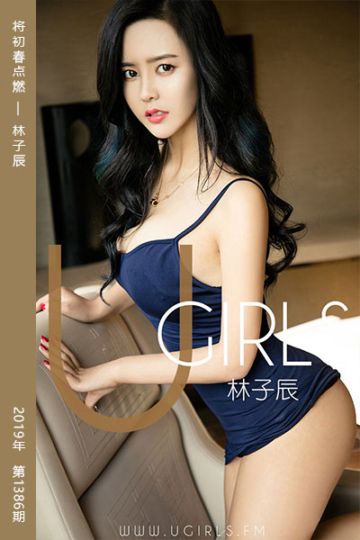 No.1386 将初春点燃 林子辰 - 封面图