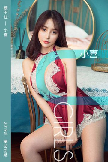 No.1393 藏不住 小喜 - 封面图