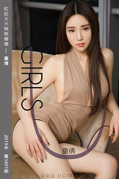 [尤果网爱尤物] 2019.03.21 No.1401 红红火火恍恍惚惚 童倩