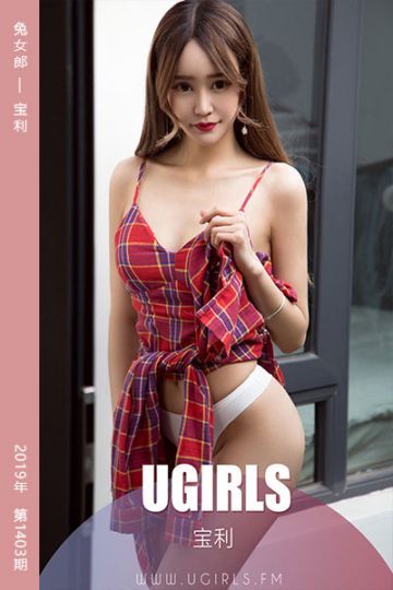 No.1403 兔女郎 宝利 - 封面图