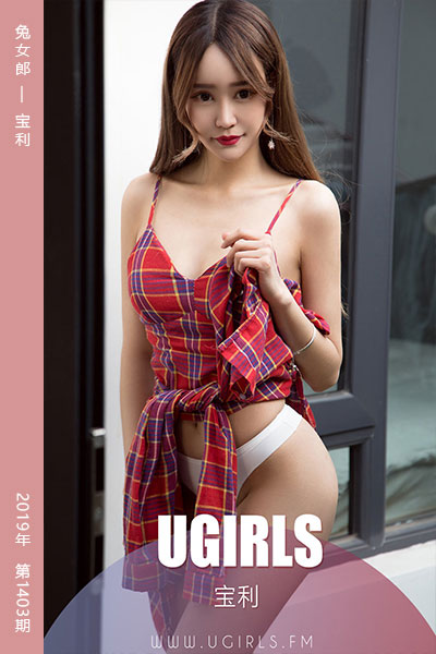 [尤果网爱尤物] 2019.03.23 No.1403 兔女郎 宝利