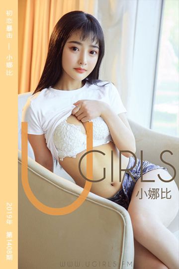 No.1408 初恋暴击 小娜比 - 封面图