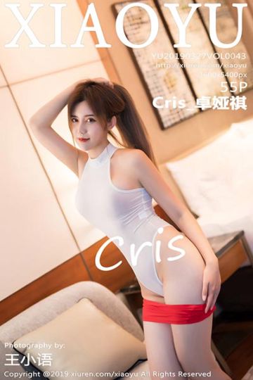 Vol.043 Cris_卓娅祺私房魅惑写真 - 封面图