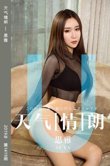 No.1419 天气情朗 恩雅 - 封面图