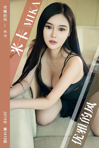 [尤果网爱尤物] 2019.04.07 No.1418 优雅的风 米卡