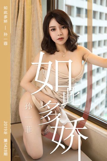 No.1428 如此多娇 孙一菲 - 封面图