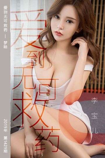 No.1429 爱到无可救药 梦晗 - 封面图