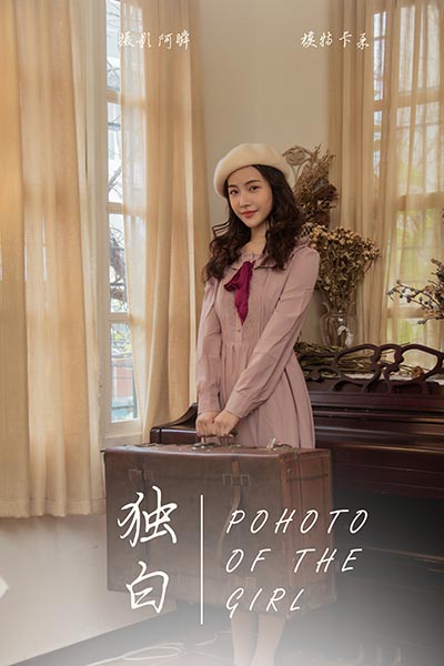 [YALAYI雅拉伊] 2019.01.02 Y158 《独白》卡柔