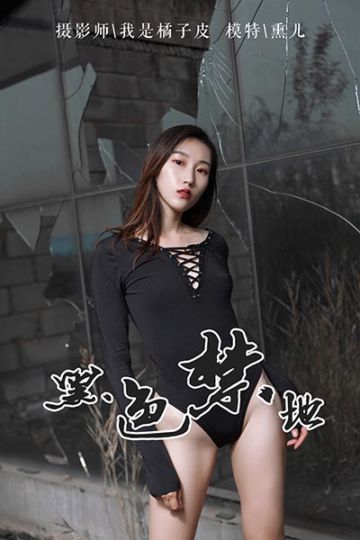 Y122 《黑色禁地》熏儿 - 封面图