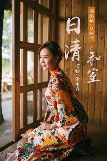 Y140 《日清和室》张雨青 - 封面图