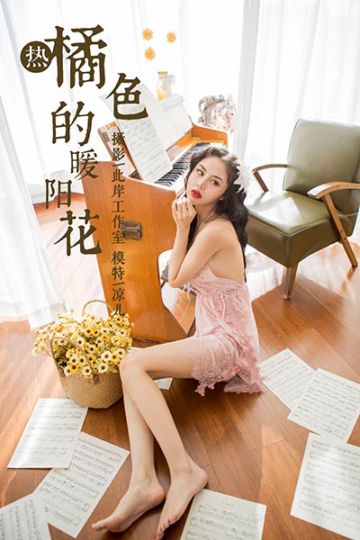 Y150 《橘色的暖阳花》凉儿 - 封面图