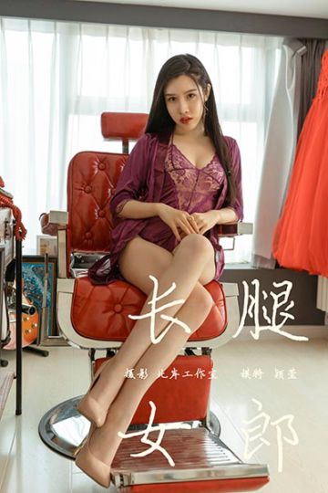Y153 《长腿女郎》颖莹 - 封面图