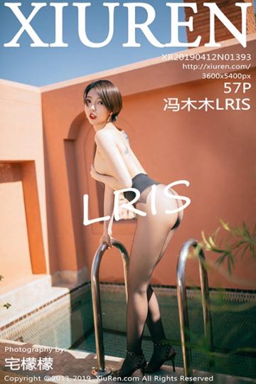 No.1393 冯木木LRIS心愿旅拍写真 - 封面图