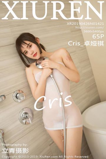 No.1421 Cris_卓娅祺性感浴室私房 - 封面图