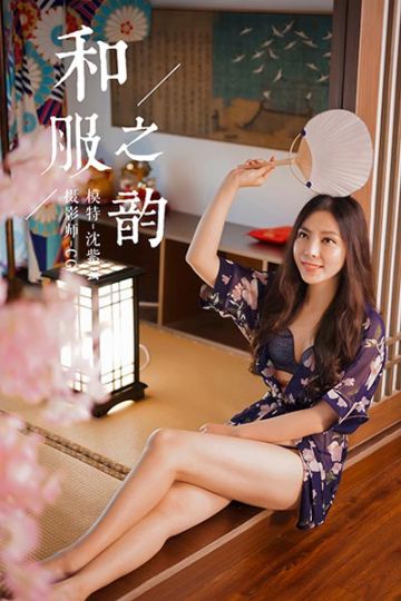 Y016 《和服之韵》沈紫云 - 封面图