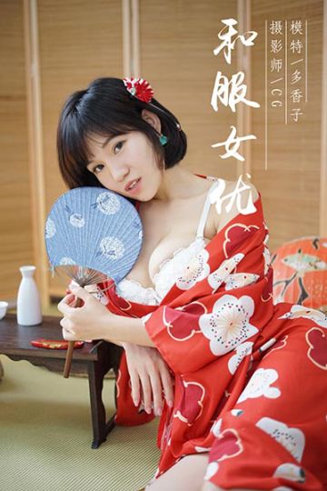 Y032 《和服女优》多香子 - 封面图