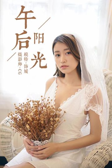Y037 《午后阳光》饰媛 - 封面图