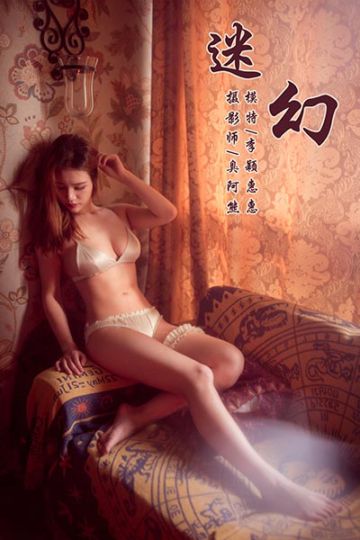 Y042 《迷幻》李颖惠惠 - 封面图