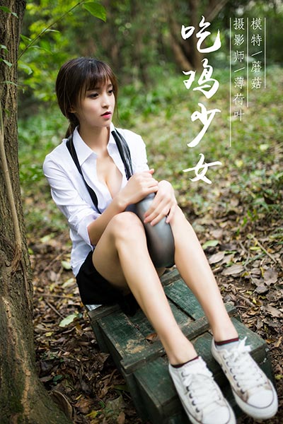 [YALAYI雅拉伊] 2019.02.11 Y054 《吃鸡少女》蘑菇