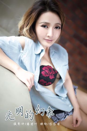 Y056 《光明的幻象》悠悠酱 - 封面图