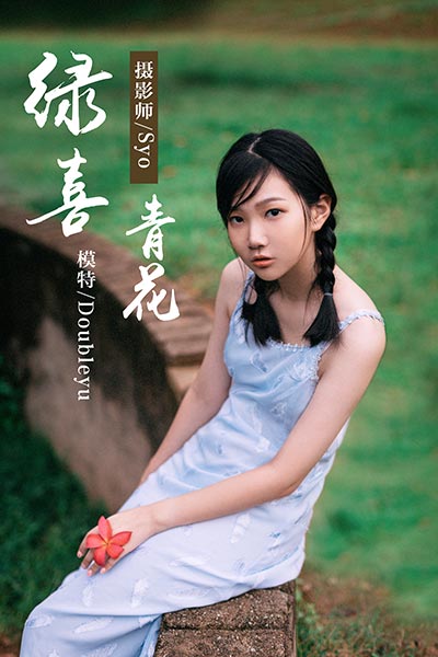 [YALAYI雅拉伊] 2019.02.28 Y082 《绿喜青花》Doubleyu