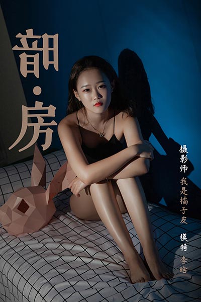 [YALAYI雅拉伊] 2019.02.24 Y100 《暗房》李晗