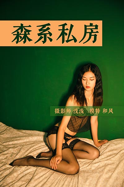 [YALAYI雅拉伊] 2018.10.31 Y112 《森系私房》和风