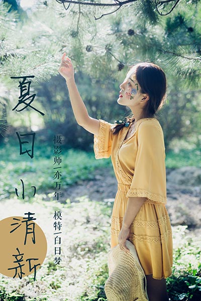 [YALAYI雅拉伊] 2018.11.07 Y117 《夏日小清新》白日梦