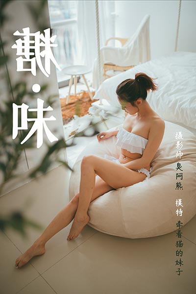 [YALAYI雅拉伊] 2019.03.26 Y119 《糖味》牵着猫的妹子 - 封面图