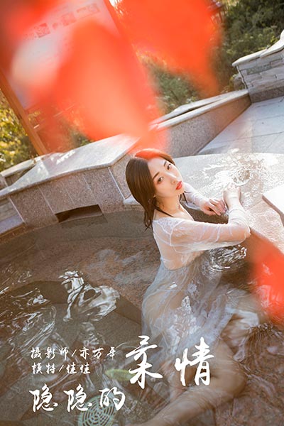 [YALAYI雅拉伊] 2019.01.07 Y161 《隐隐的柔情》佳佳