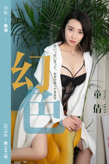 No.1441 幻色 童倩 - 封面图